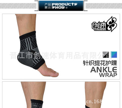 專業(yè)運(yùn)動護(hù)踝批發(fā)首選 創(chuàng)速針織提花護(hù)踝 HZ1809，廠家直銷正品保障